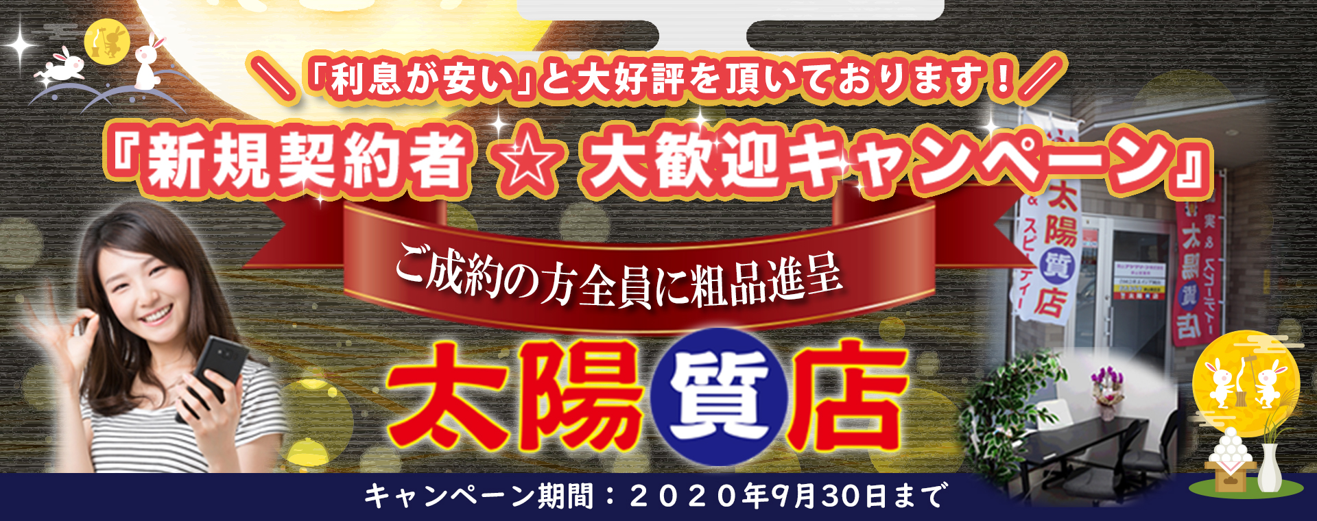 太陽質店トップ画像